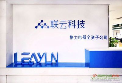 珠海聯(lián)云科技助力格力智能制造落地應(yīng)用，加速網(wǎng)絡(luò)信息技術(shù)開(kāi)發(fā)